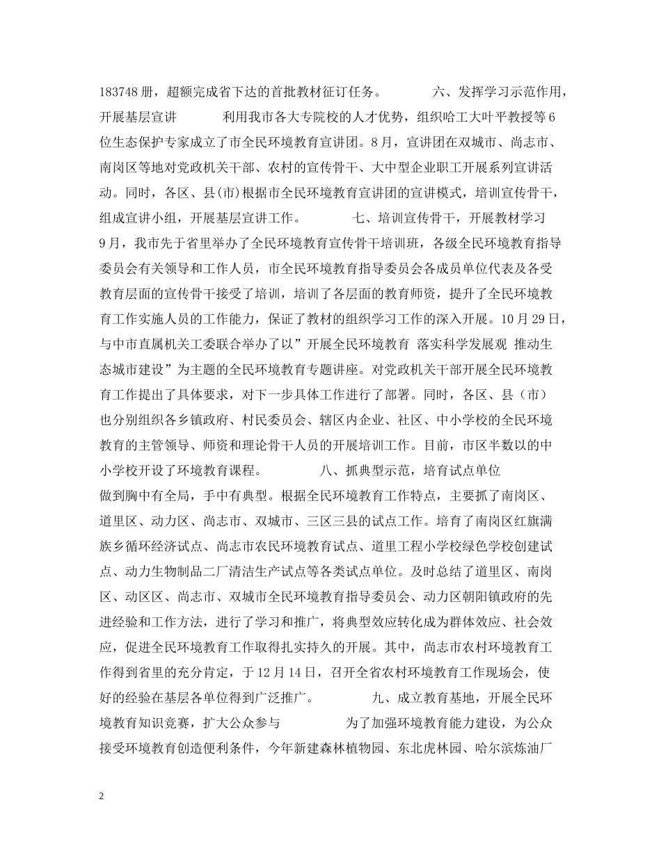 哈尔滨市全民环境教育工作总结_第2页
