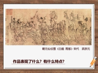 用线画人物课件