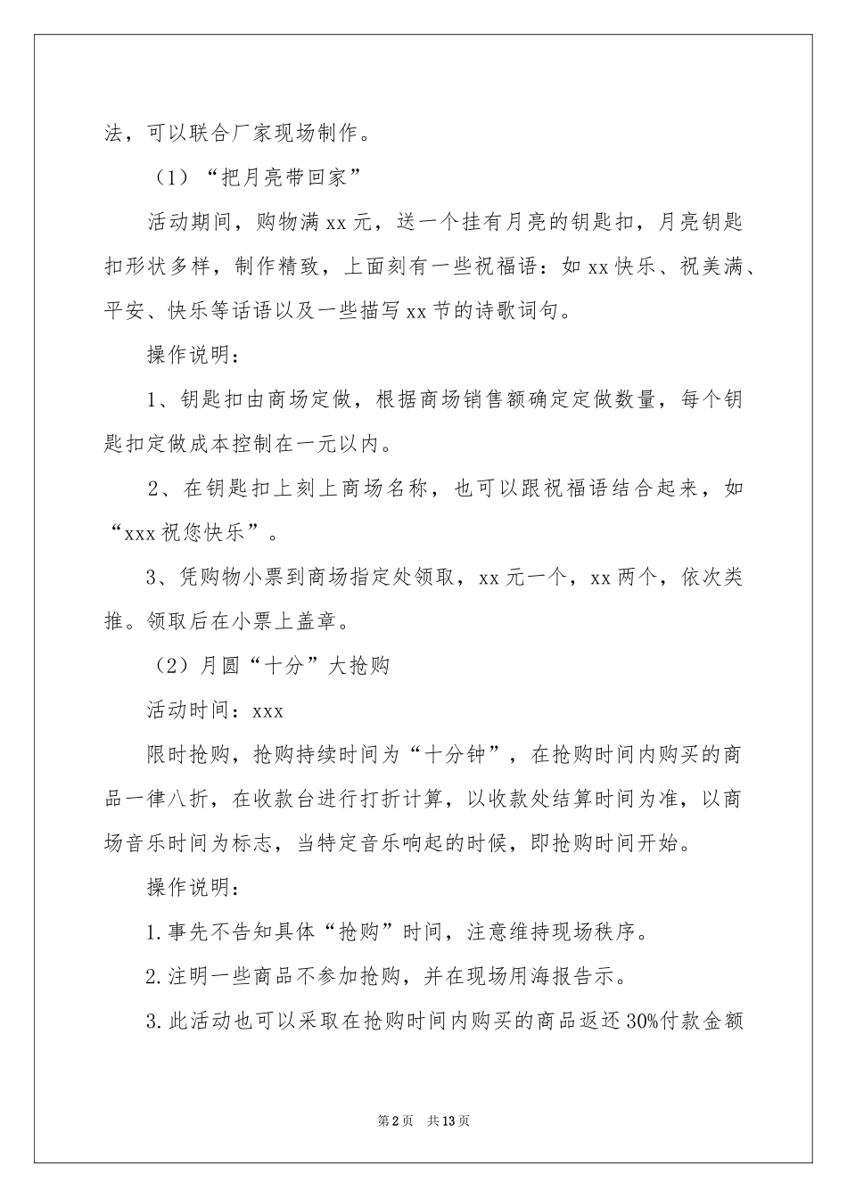超市促销活动方案_第2页