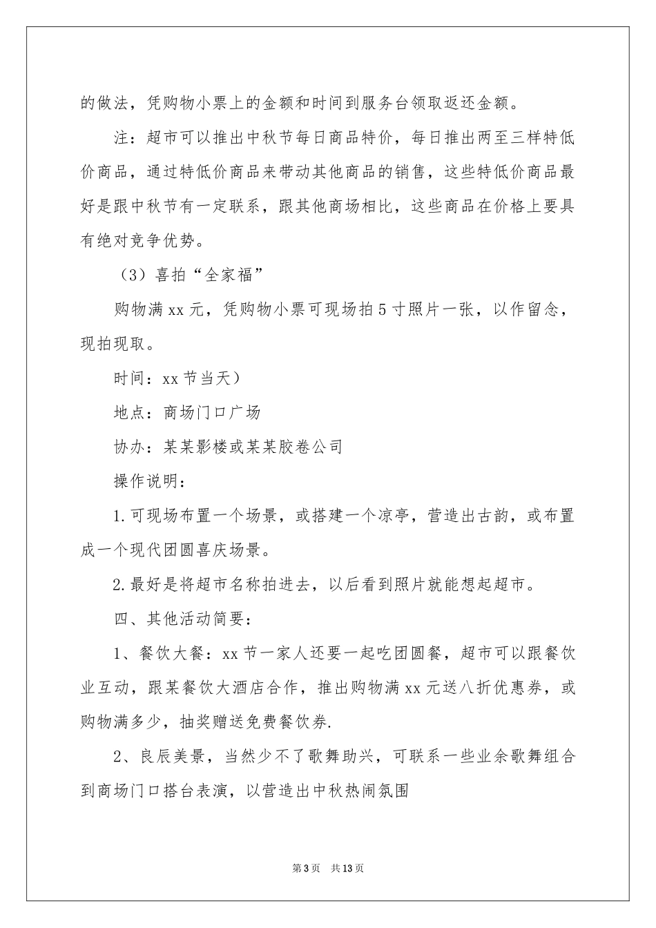 超市促销活动方案_第3页