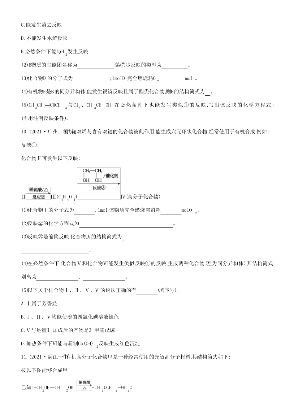 ...专题八 有机化学基础 课时44 高分子化合物检测与评估(1)_第3页