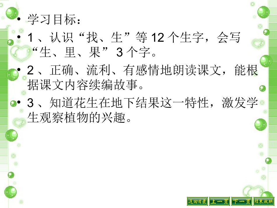 《小松鼠找花生》教学课件_第3页