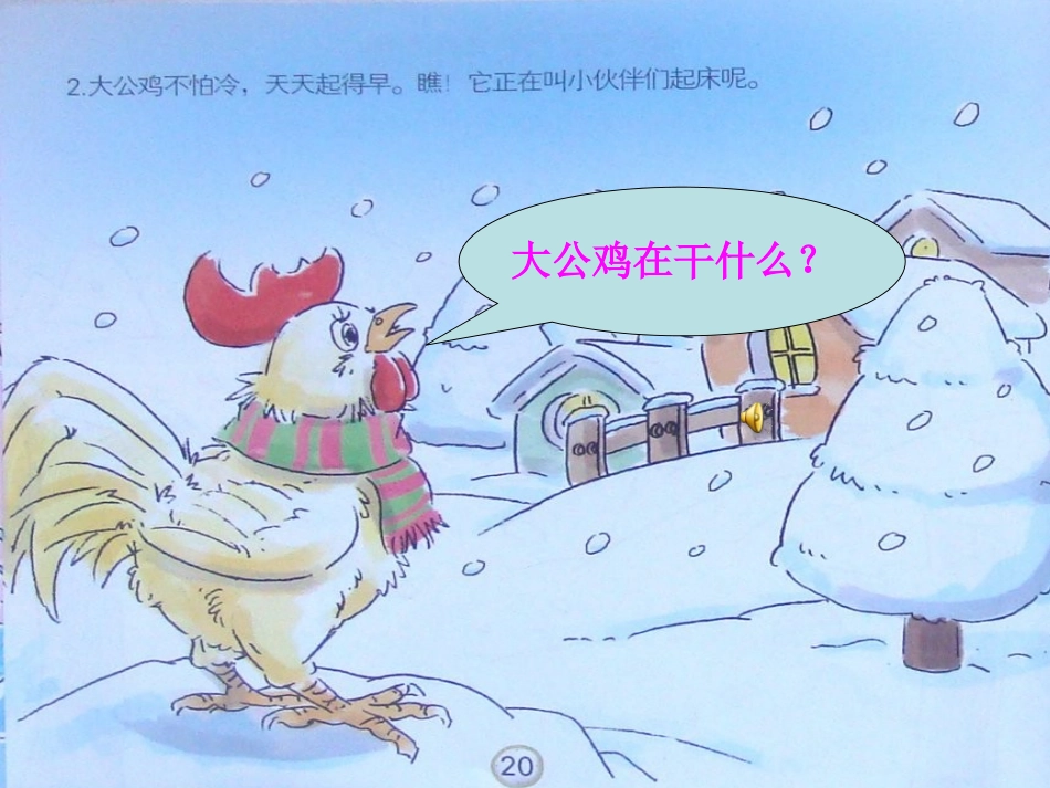 《冬天不怕冷》课件_第3页