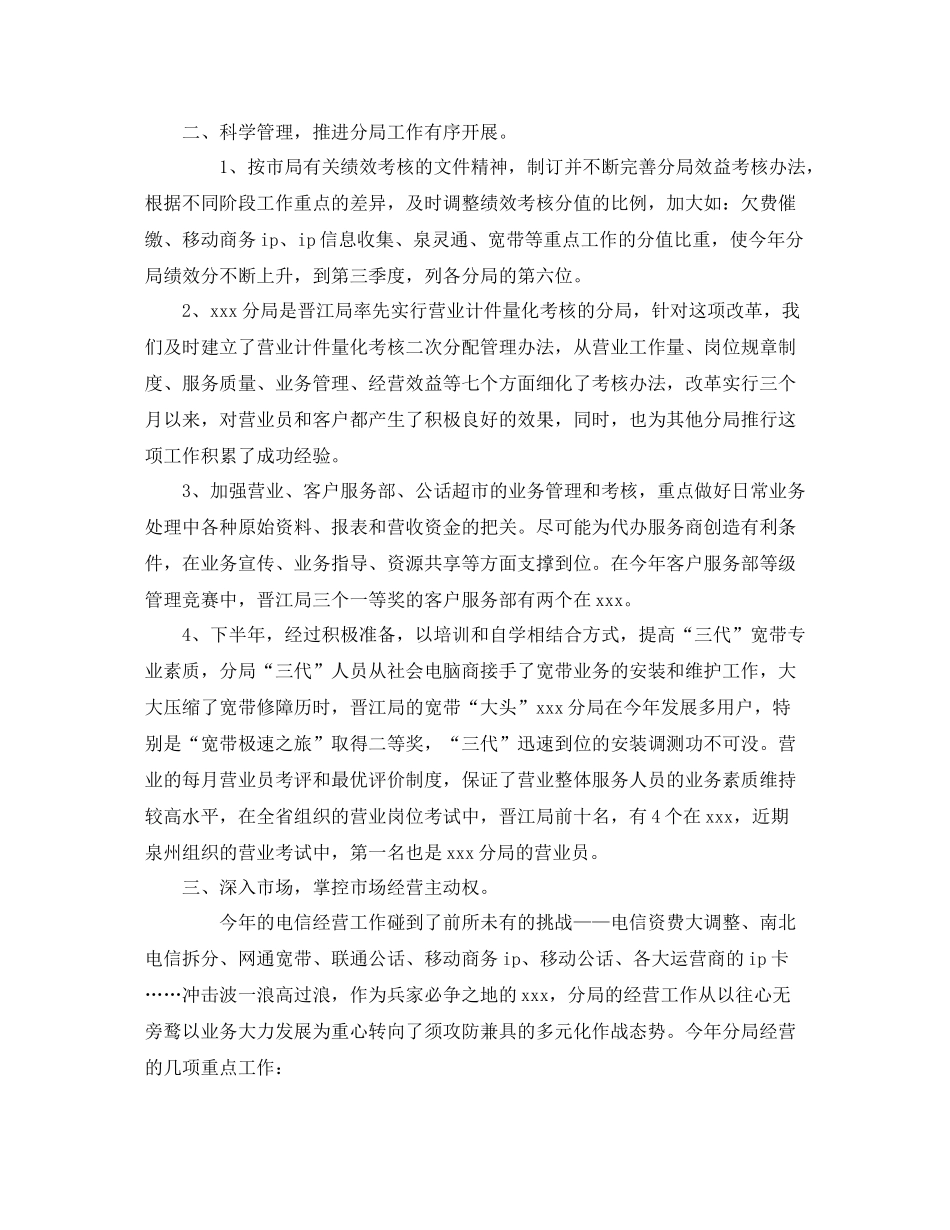 电信年度工作的自我总结_第2页