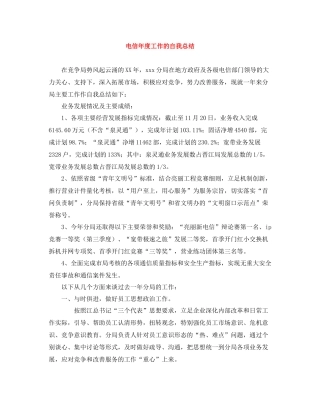 电信年度工作的自我总结