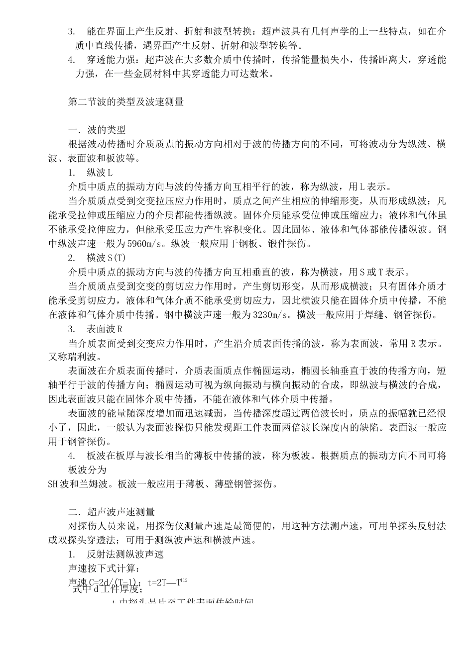 超声波探伤培训教程_第2页