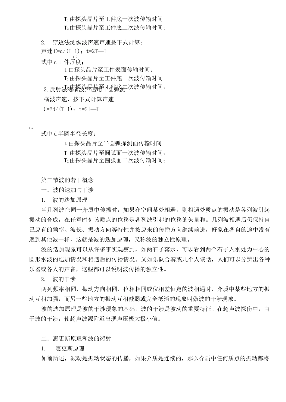 超声波探伤培训教程_第3页