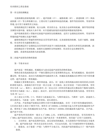 超声波探伤培训教程
