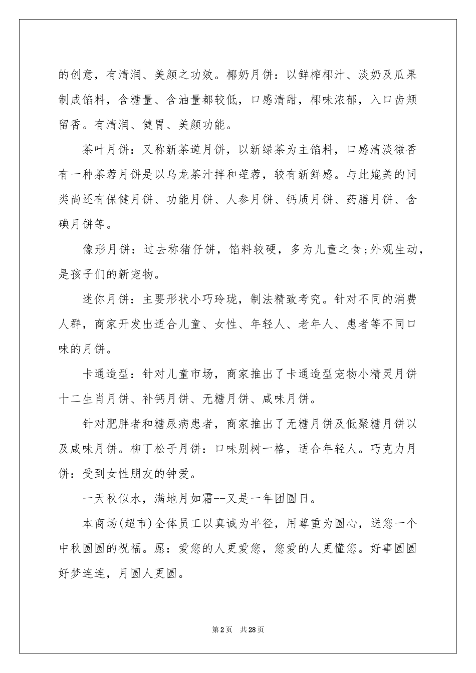 超市促销广播稿_第2页