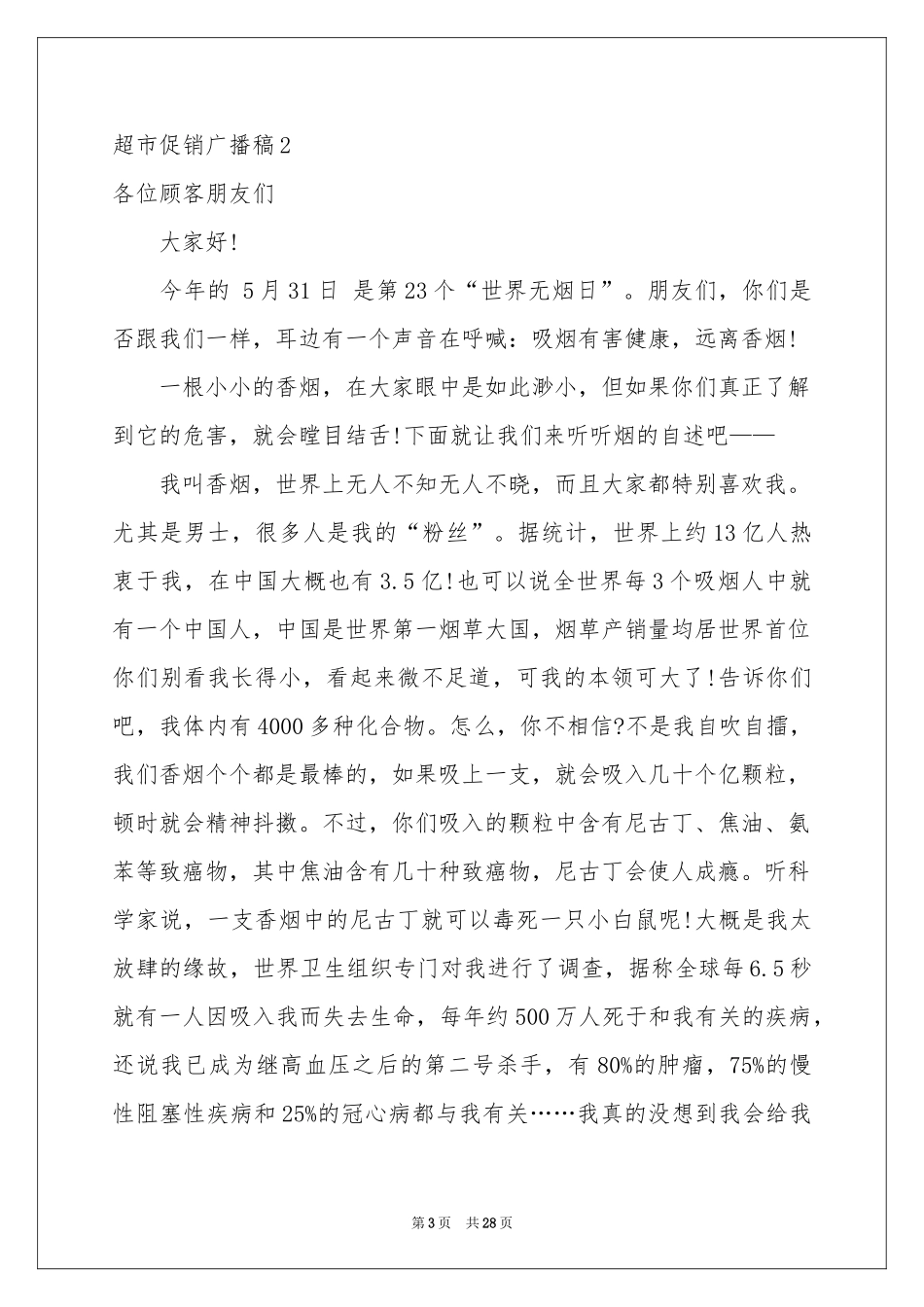 超市促销广播稿_第3页