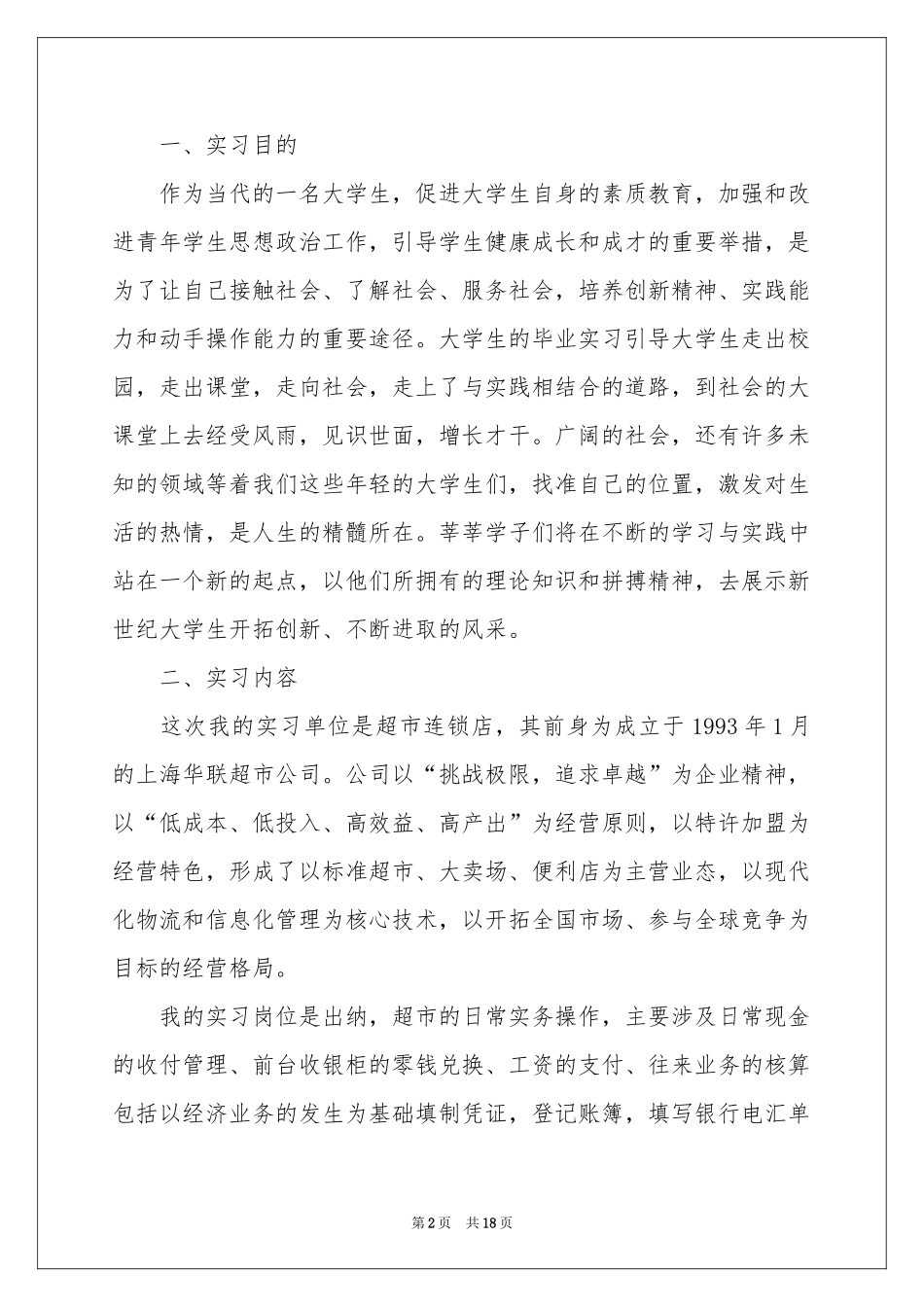 超市会计工作参考总结_第2页