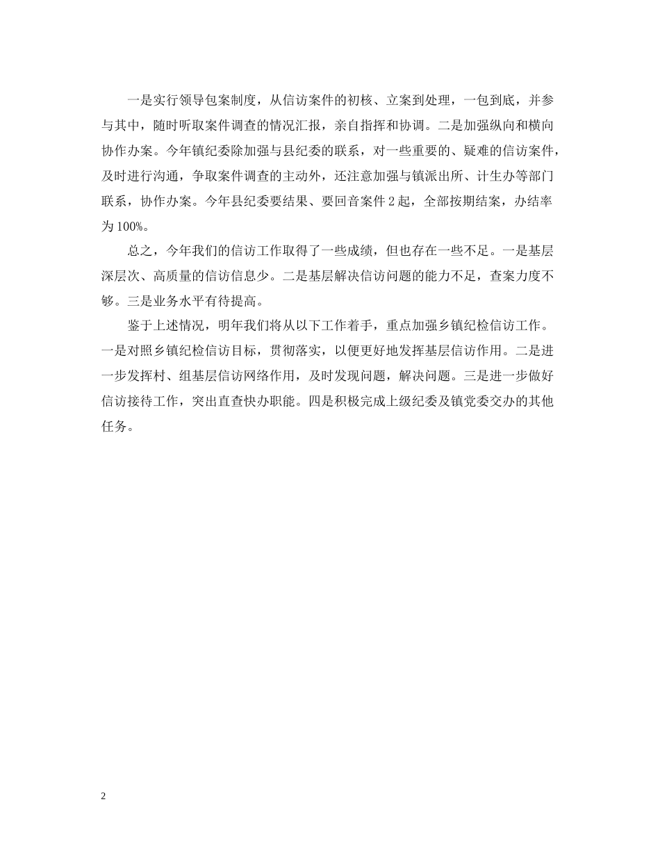 马圩镇纪委信访工作总结_第2页