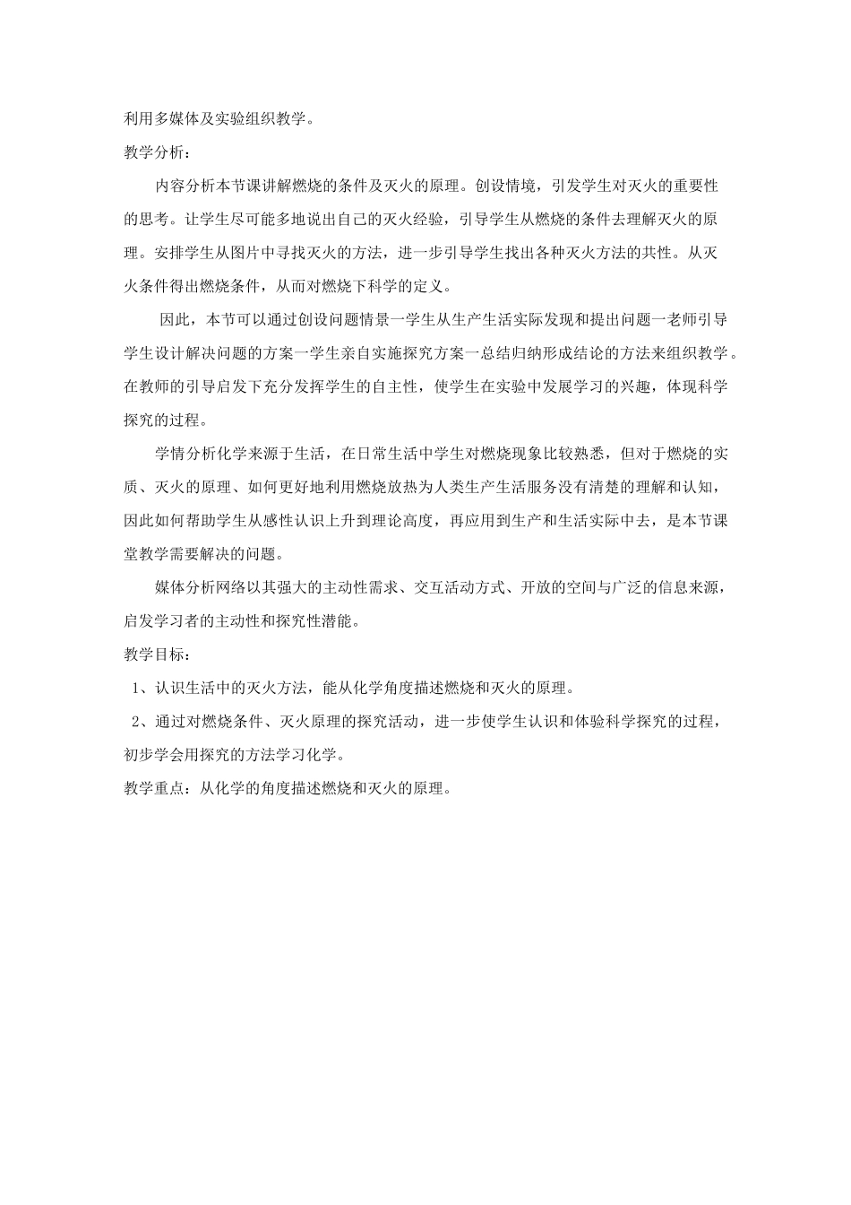 初中化学信息化教学案例_第2页