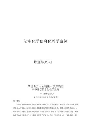 初中化学信息化教学案例