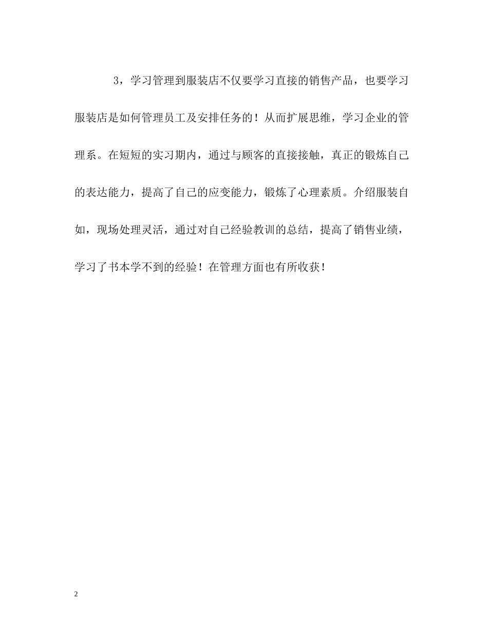 服装导购实习生的自我评价_第2页