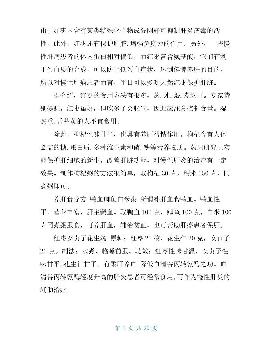 怎样保肝护肝_第2页