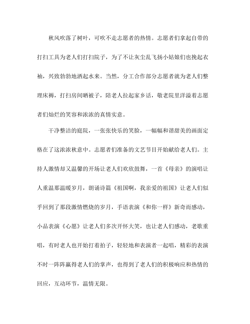 关于走访敬老院总结优秀范文5篇_第2页