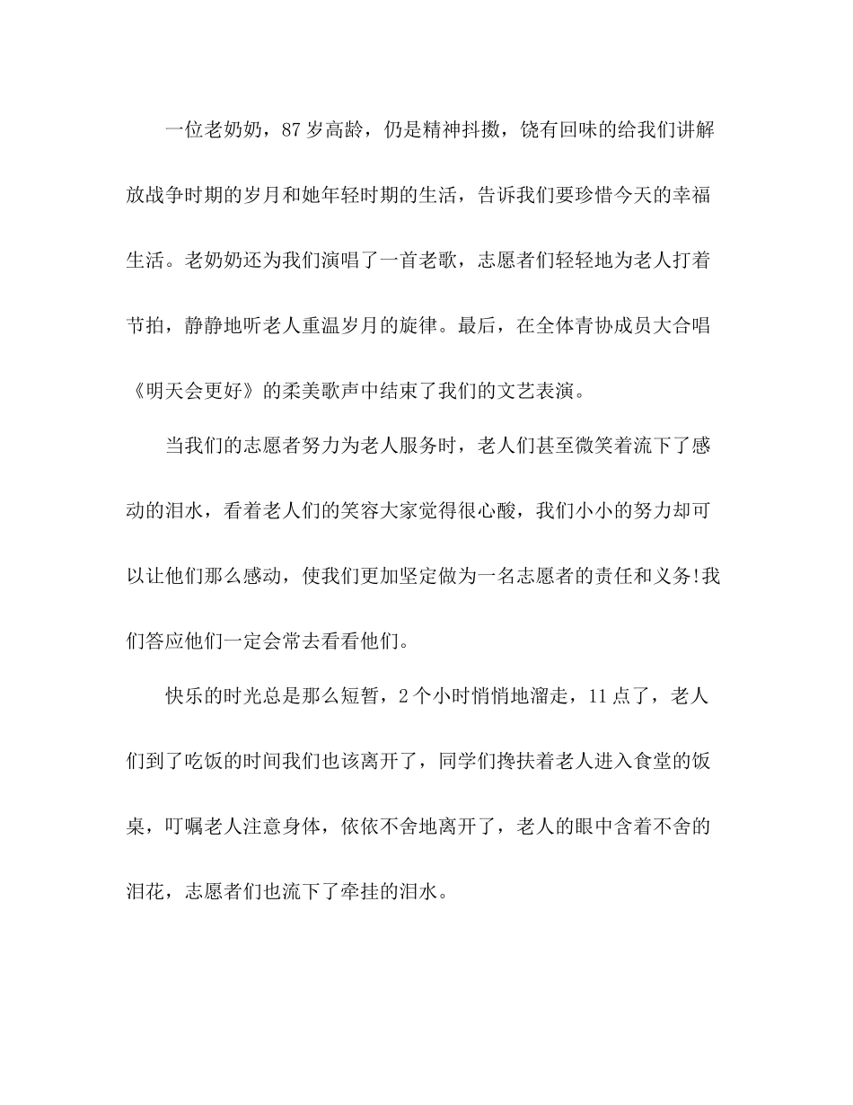 关于走访敬老院总结优秀范文5篇_第3页