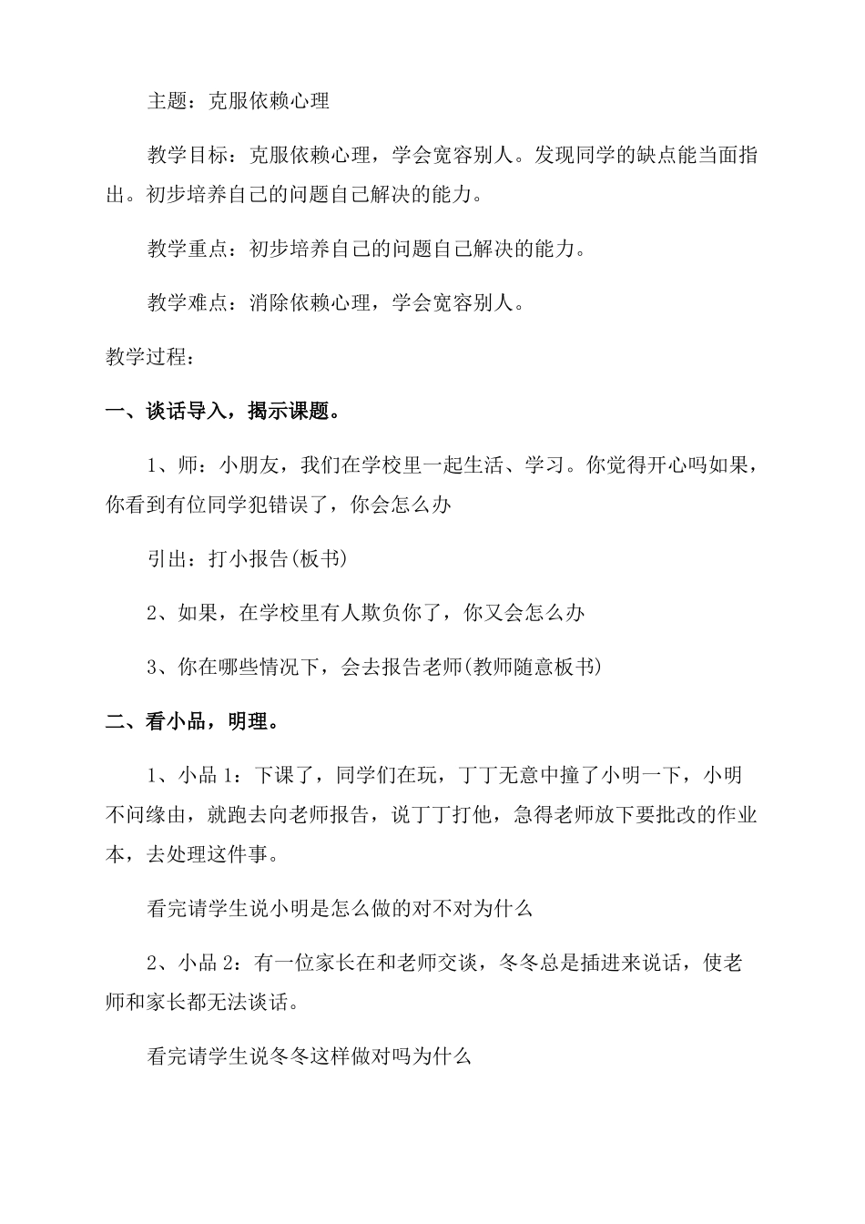 一年级上册心理课教案一年级心理健康教案_第3页