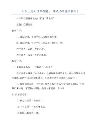 一年级上册心理课教案一年级心理健康教案