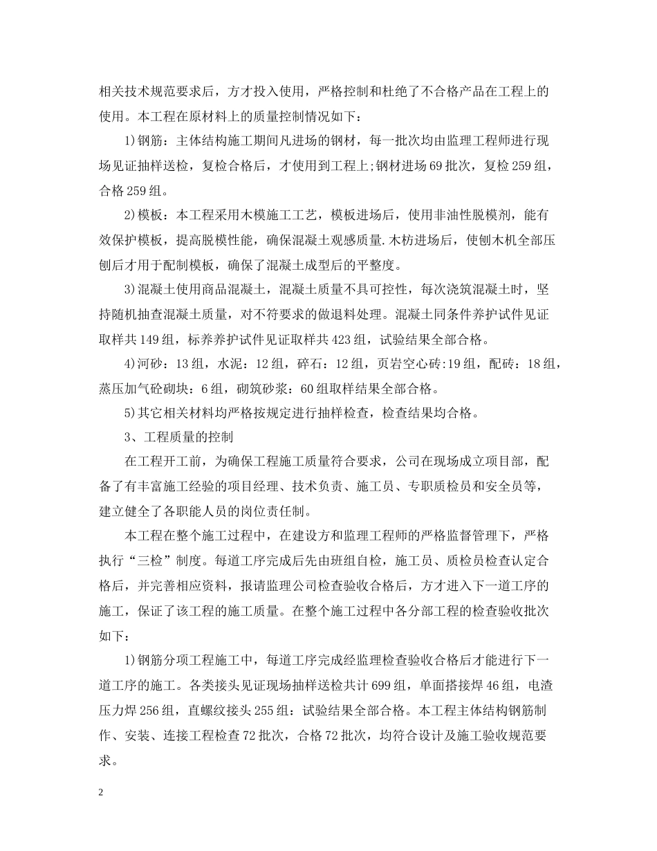 项目部年终技术总结_第2页