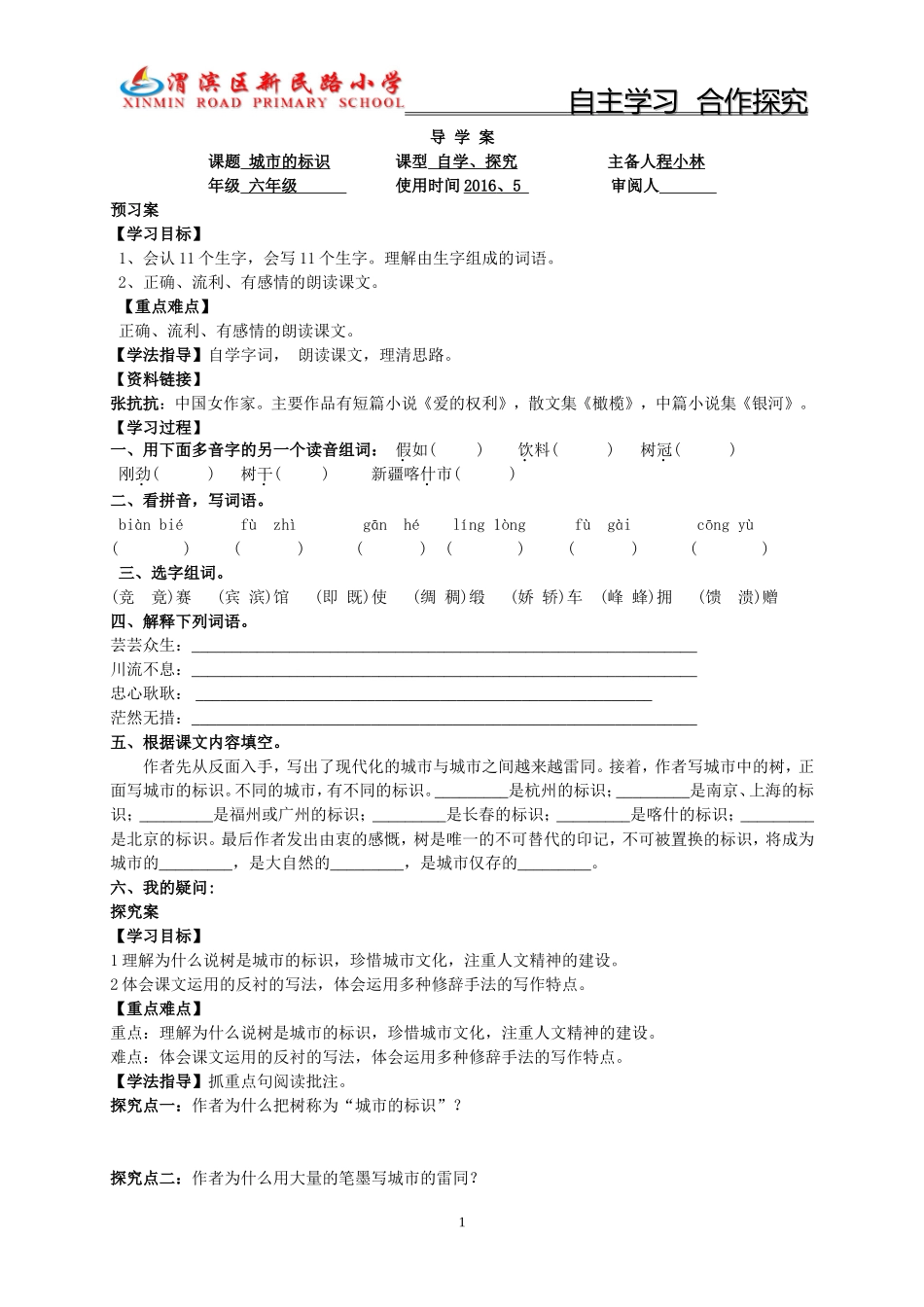 《城市的标识》导学案_第1页