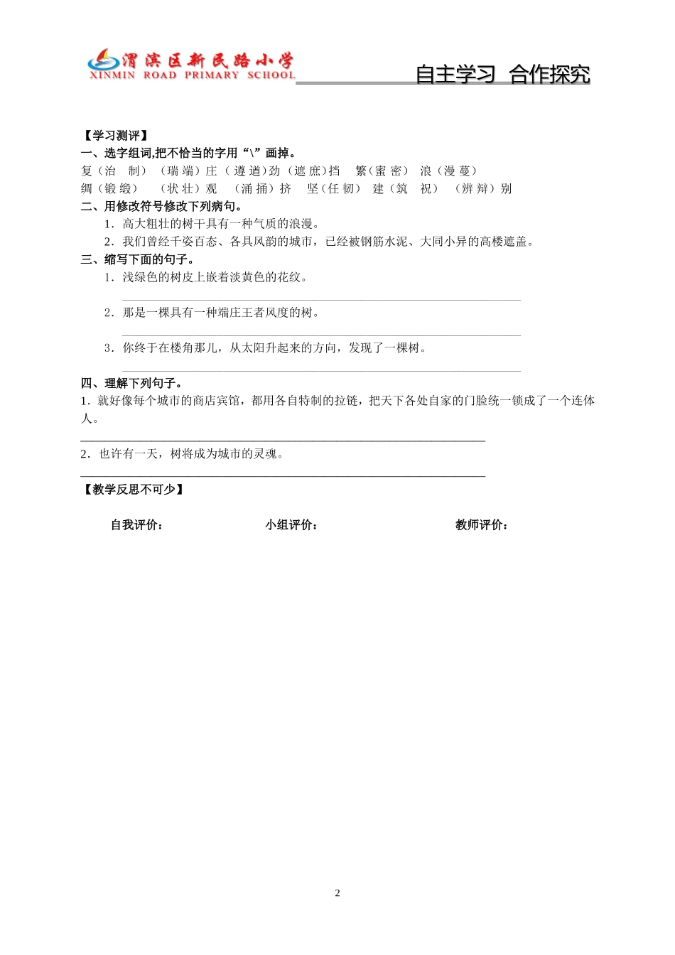 《城市的标识》导学案_第2页