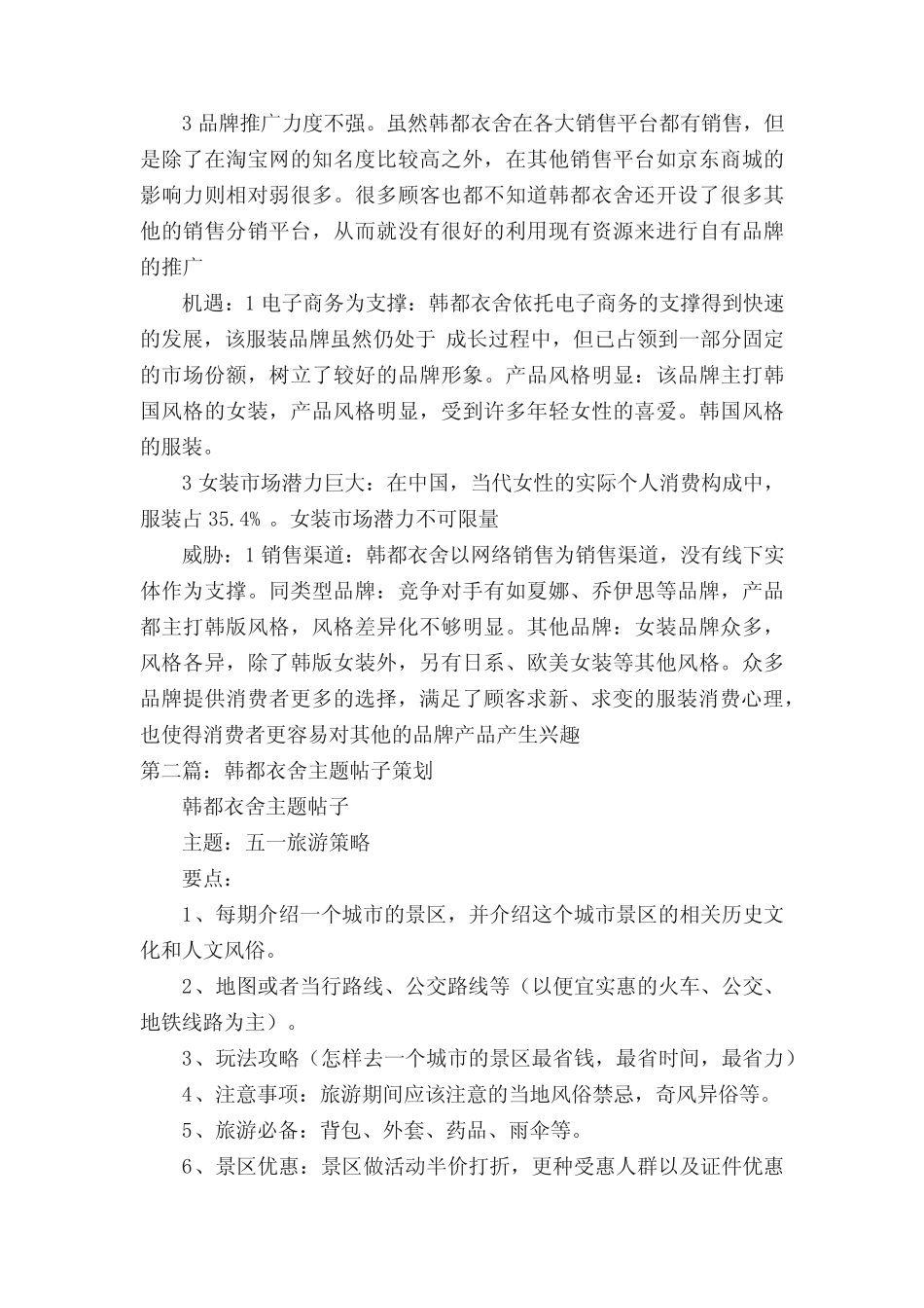 韩都衣舍swot分析(优秀范文五篇)_第2页