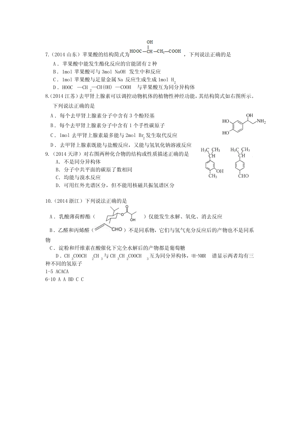 2014年高考化学真题之专题专题20有机选择题_第2页