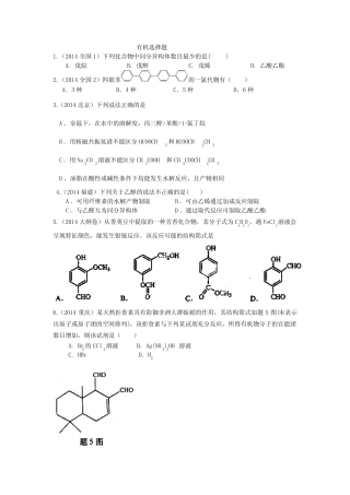 2014年高考化学真题之专题专题20有机选择题
