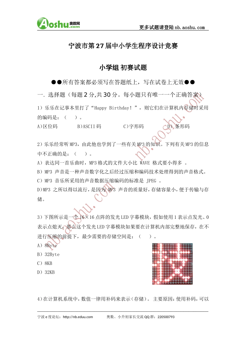 2012年宁波中小学计算机程序设计初赛小学试卷_第1页