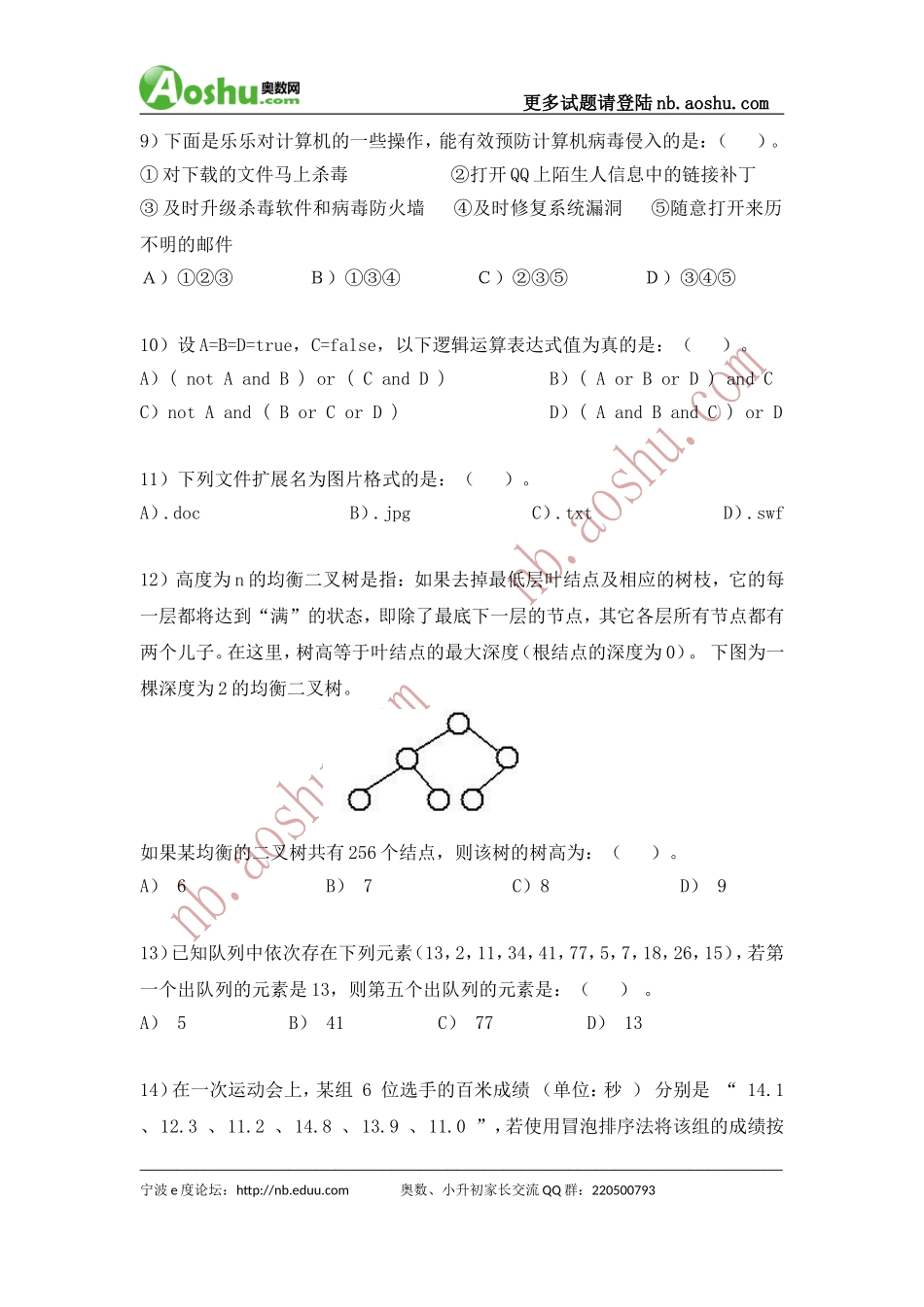 2012年宁波中小学计算机程序设计初赛小学试卷_第3页