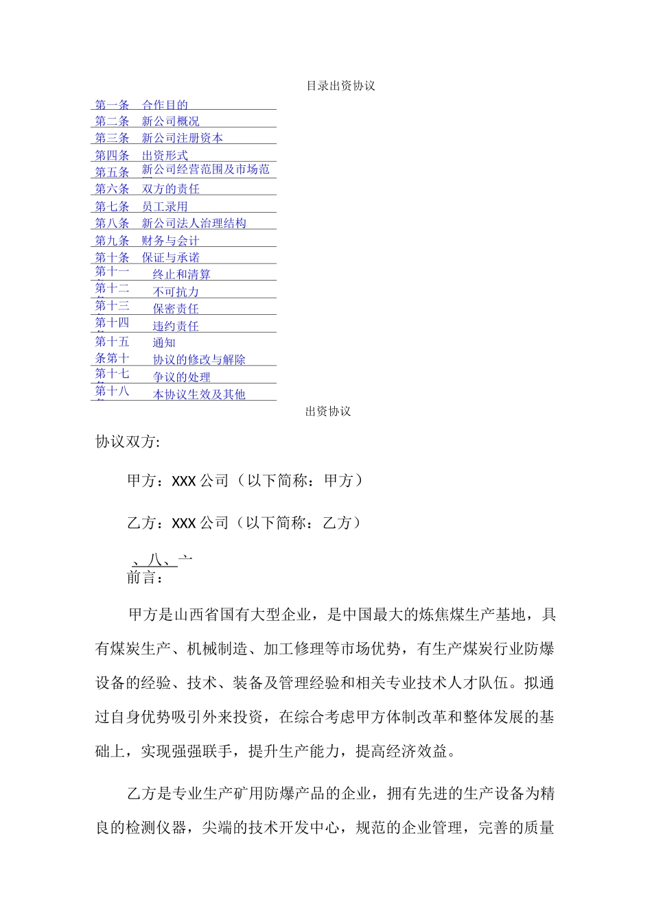 共同出资成立新公司方案_第2页