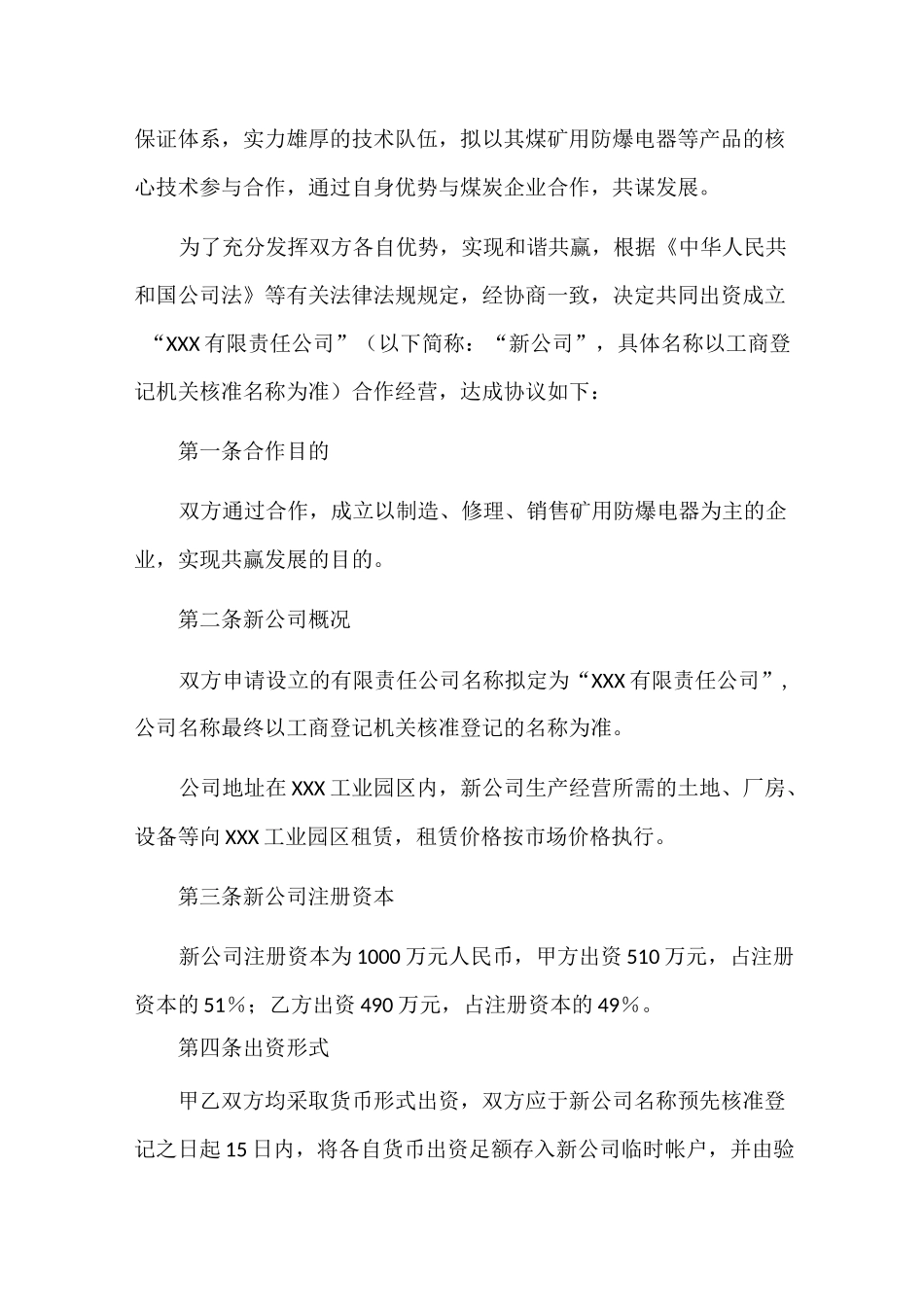 共同出资成立新公司方案_第3页