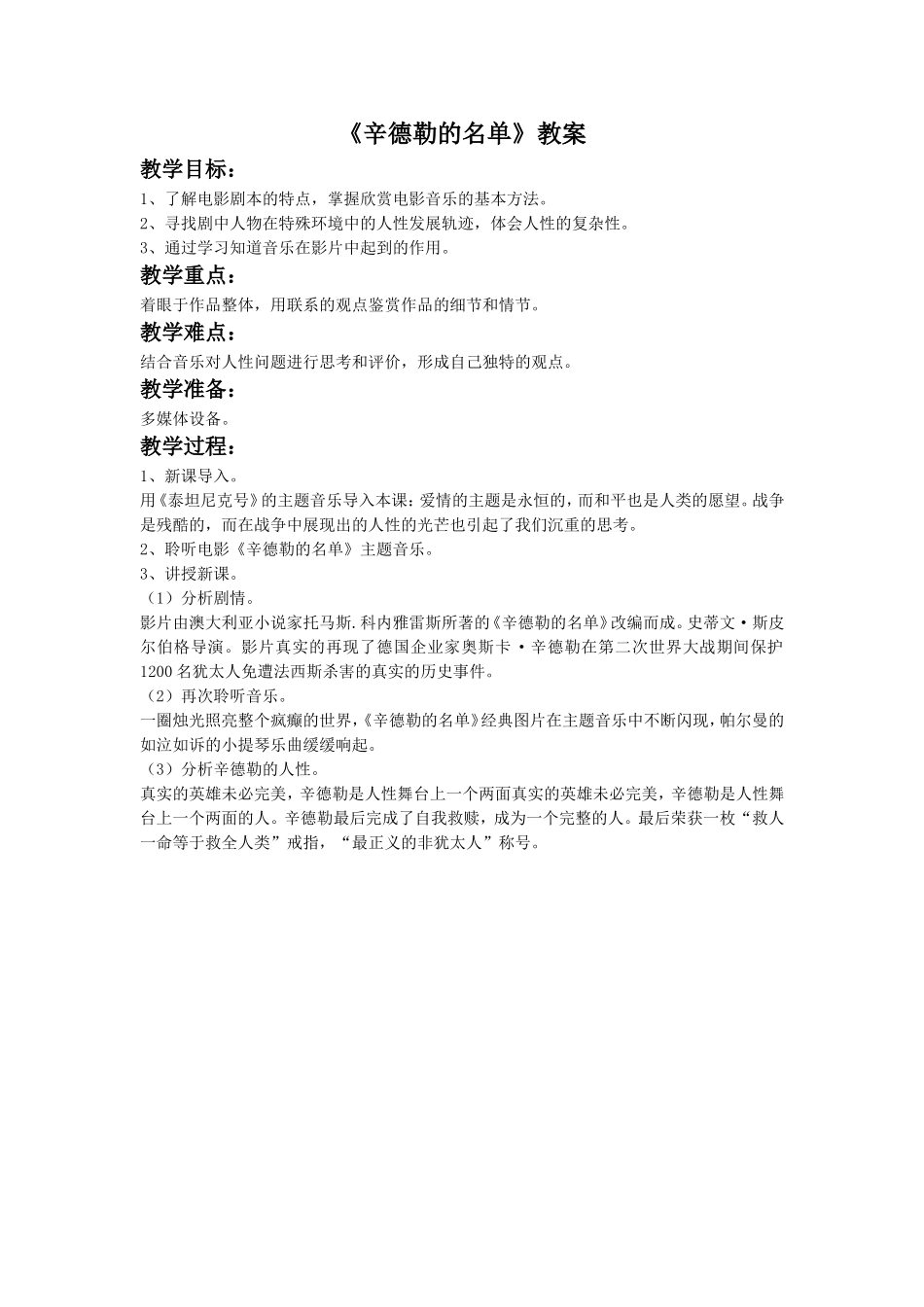 《辛德勒的名单》教案2_第1页