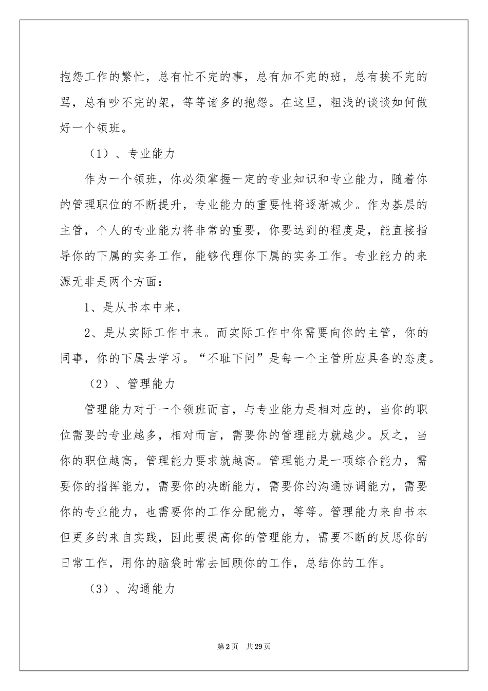 超市主管年终参考总结_第2页