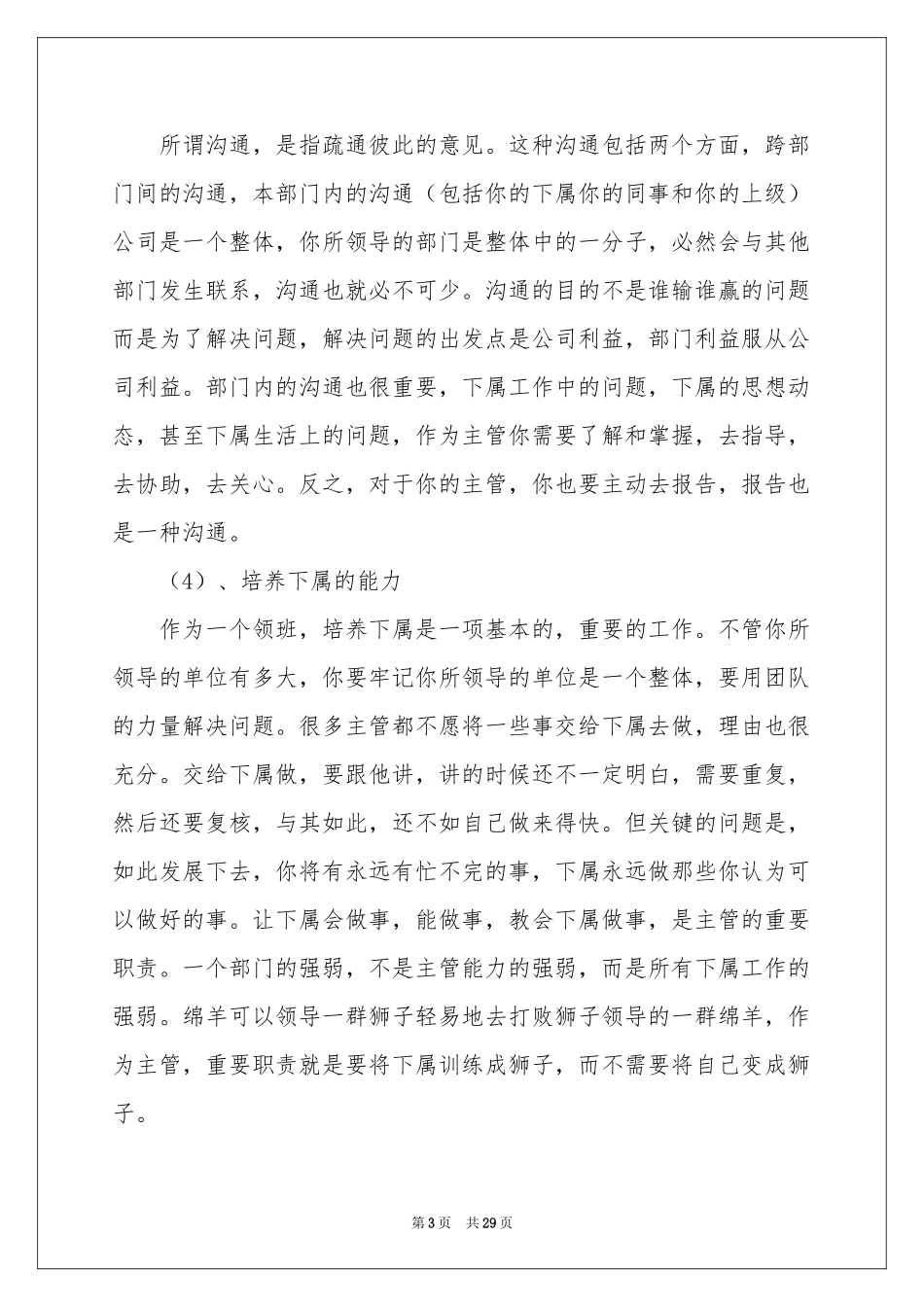 超市主管年终参考总结_第3页