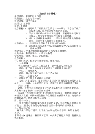 美丽的壮乡绣球