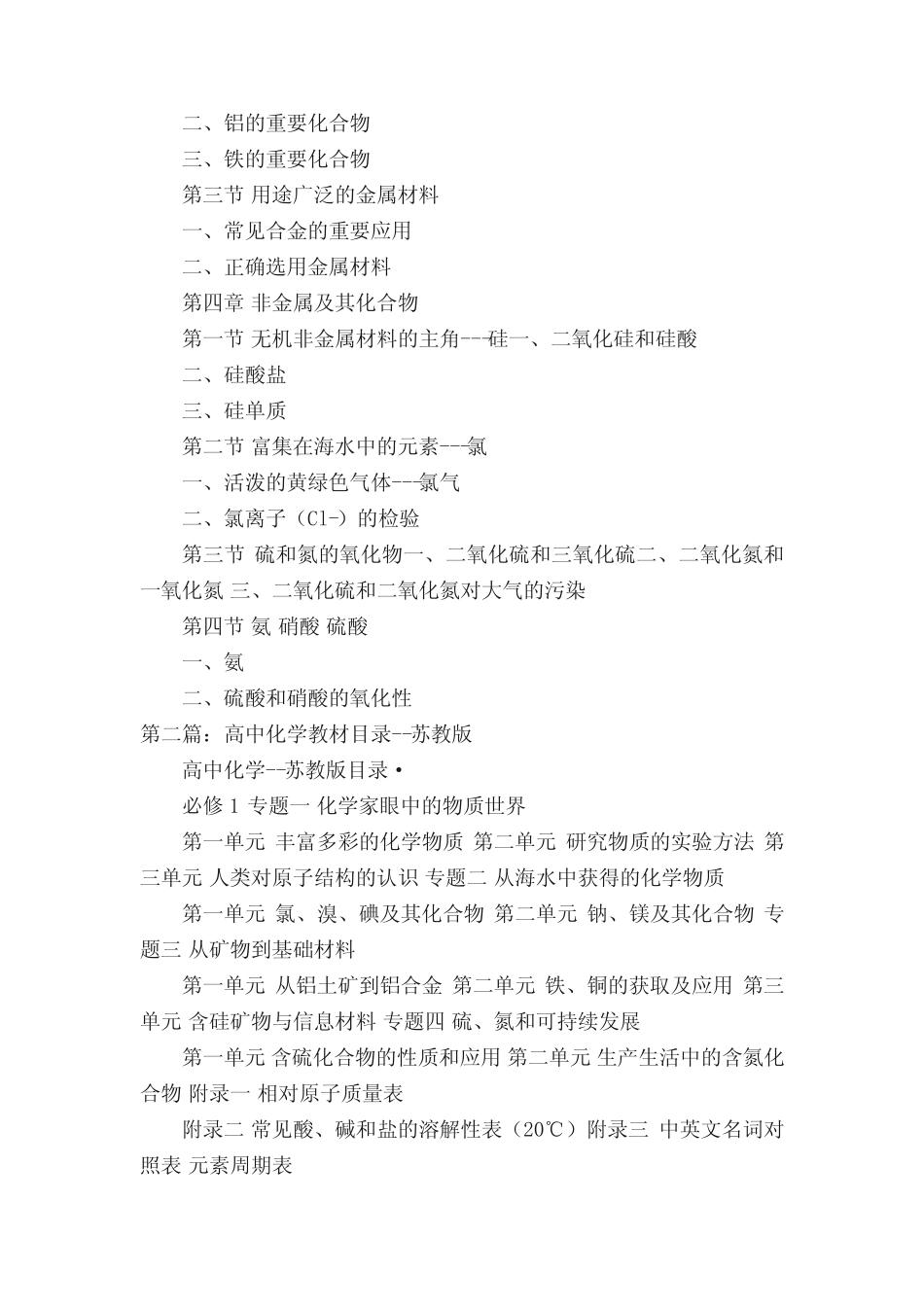 人教版高中化学必修一教材目录 _第2页