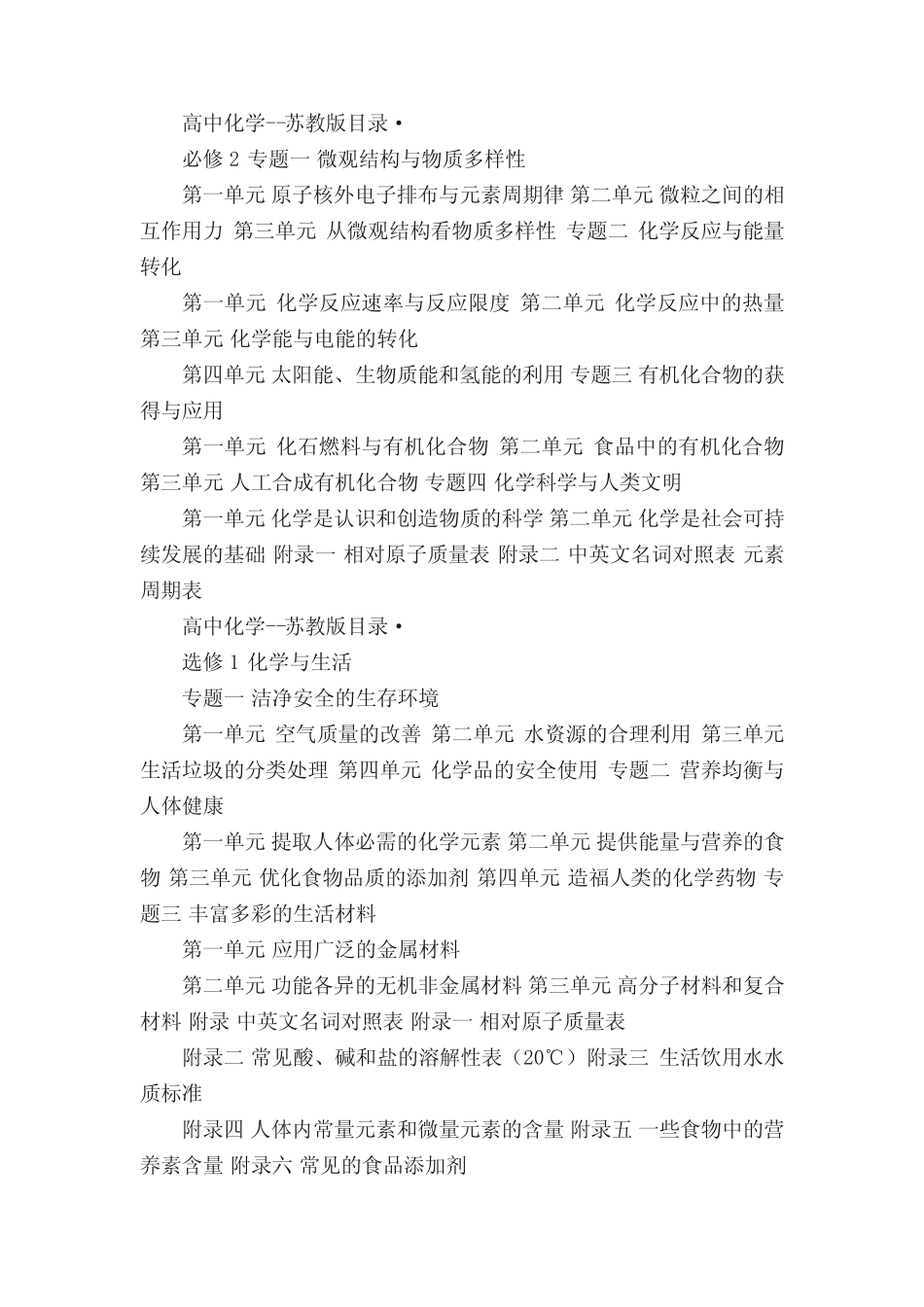 人教版高中化学必修一教材目录 _第3页