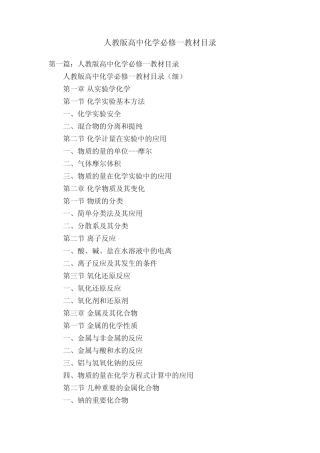 人教版高中化学必修一教材目录 
