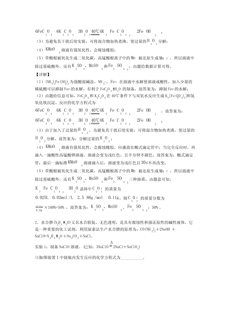 2020-2021高考化学化水溶液中的离子平衡-经典压轴题及详细答案_第2页