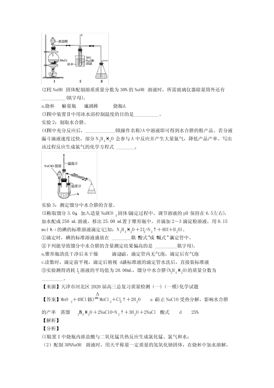 2020-2021高考化学化水溶液中的离子平衡-经典压轴题及详细答案_第3页