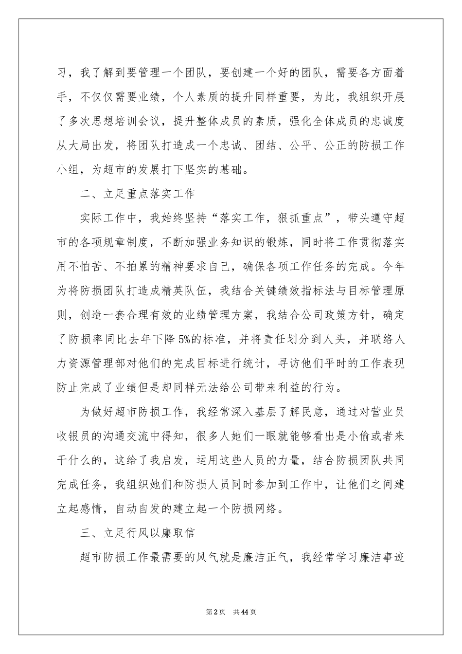 超市主管述职报告_第2页