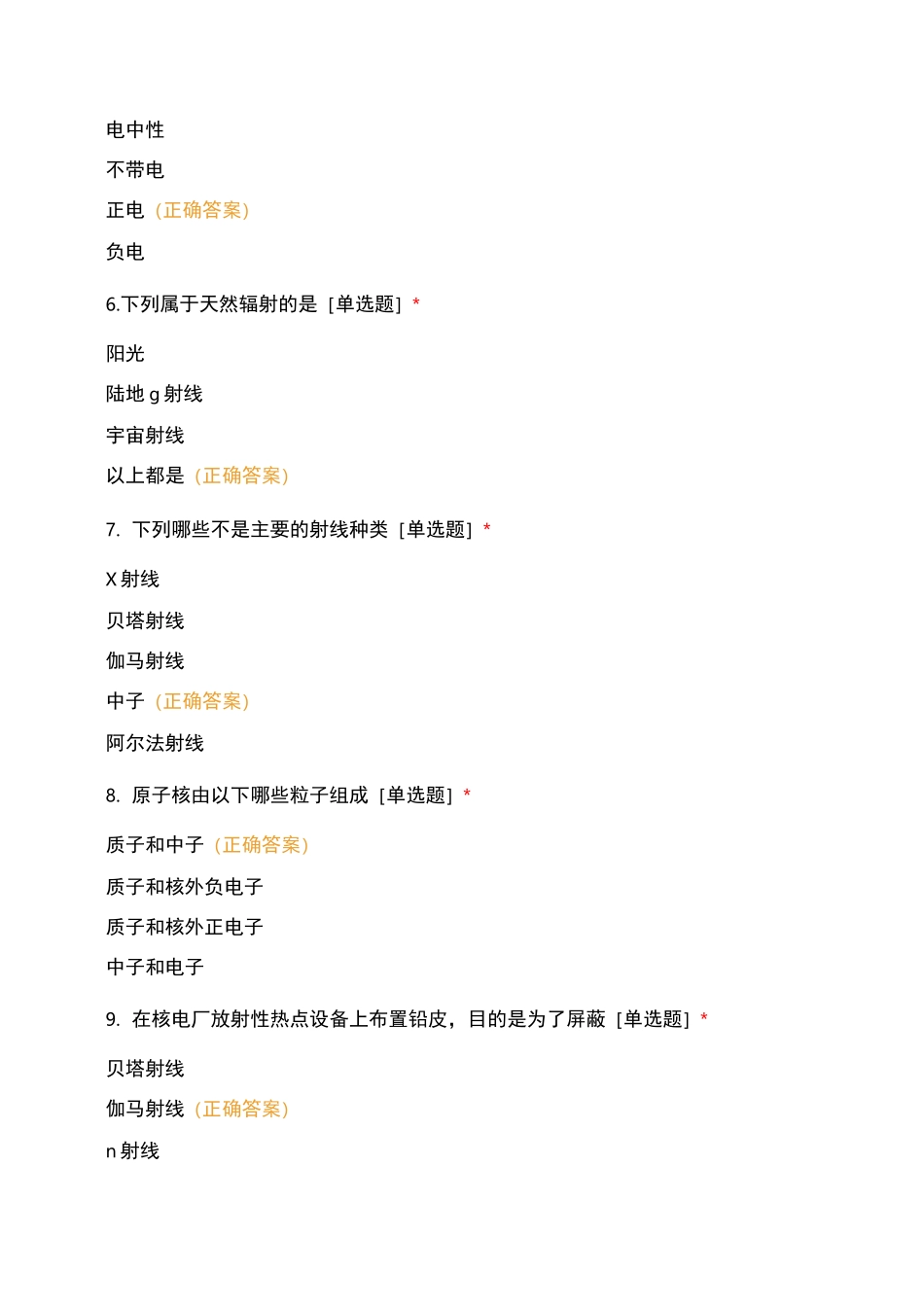 非医学大学生对辐射的认知测试_第2页