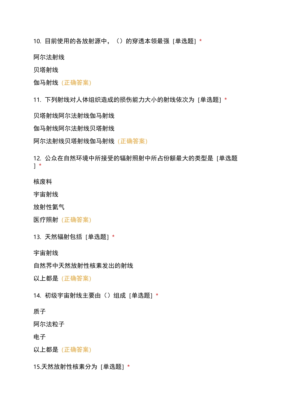 非医学大学生对辐射的认知测试_第3页