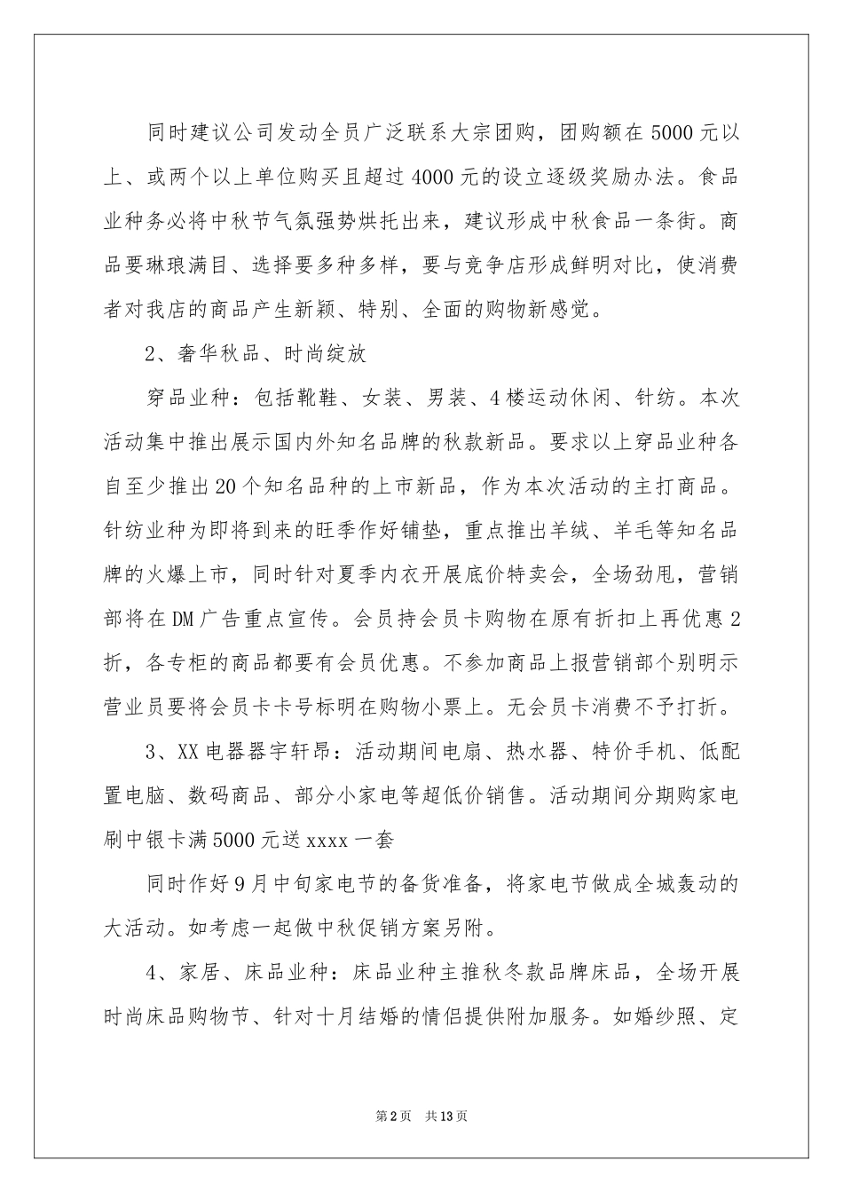 超市中秋节促销活动策划_第2页