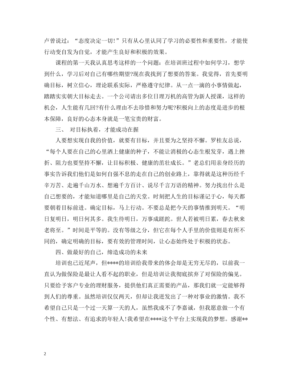 保险新人培训总结范文_第2页