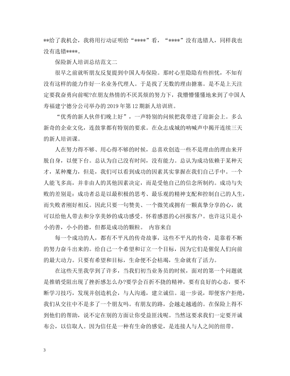 保险新人培训总结范文_第3页