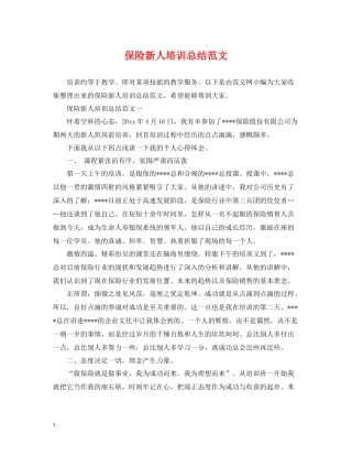 保险新人培训总结范文